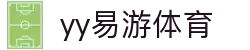 易游·YY(中国)集团股份有限公司 - 官方网站